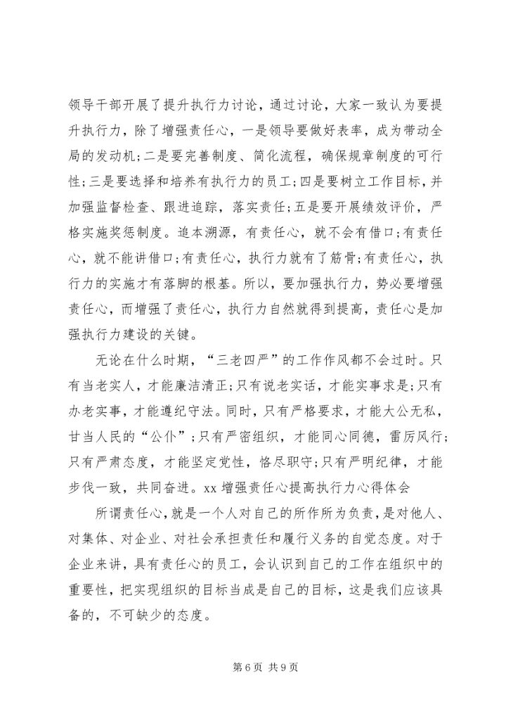 增强责任心心得体会_4.docx