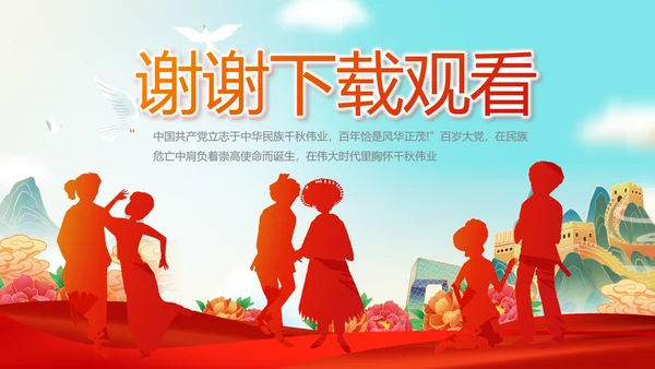 艺术传统魅力民族团结文化风情动态PPT模板
