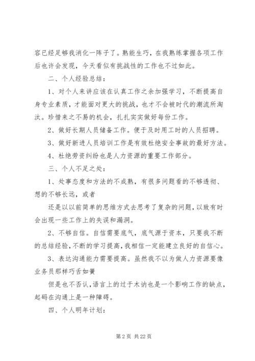 人力资源个人工作总结范文3篇.docx