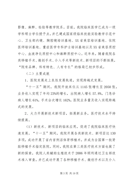 遵义医学院附属医院优质服务年活动实施方案 (3).docx