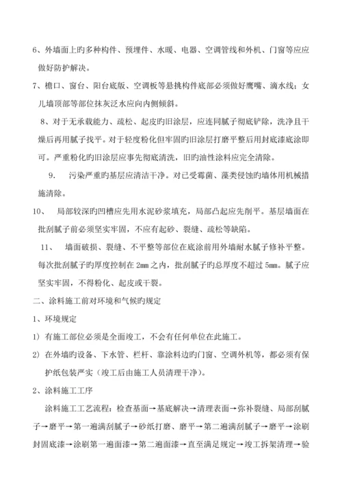 外墙涂料综合施工组织设计.docx