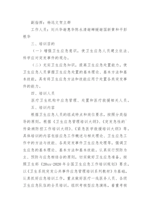 医院应急工作计划.docx