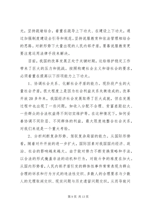 公正司法法治环境的调查与思考 (3).docx