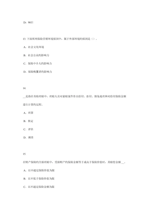 2023年重庆省寿险理财规划师模拟试题.docx