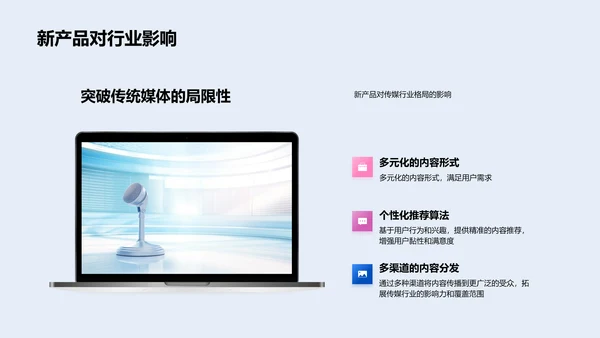 数字化转型与传媒创新PPT模板