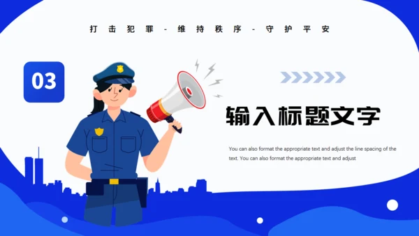 国际警察日打击犯罪治安通用PPT模板