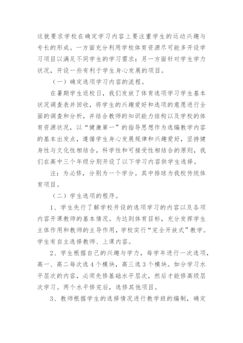 体育课程实施方案.docx