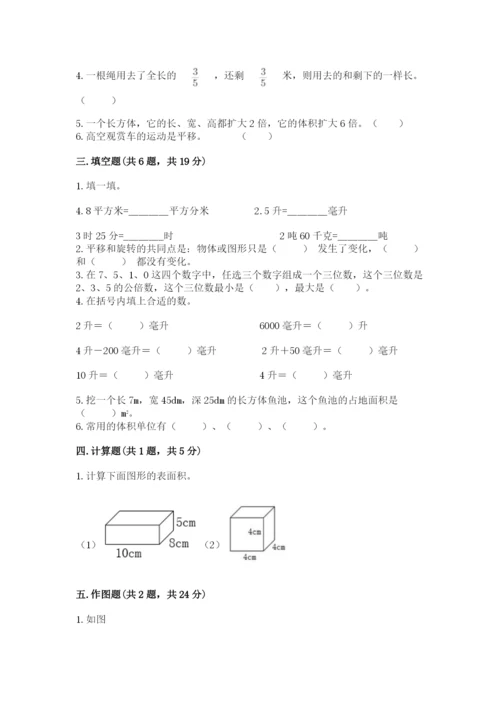 人教版五年级下册数学期末测试卷及参考答案（黄金题型）.docx