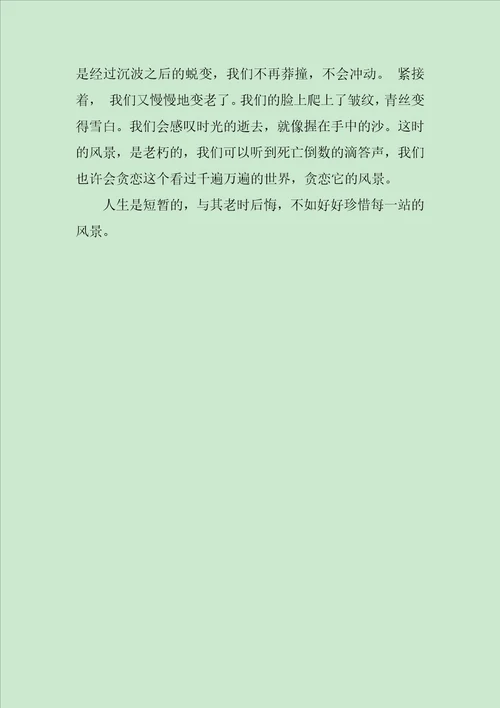 原来，每个站点都是风景作文600字