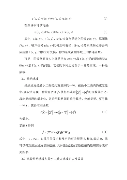 丁园图像退化与复原的系统综合设计和边缘检测.docx