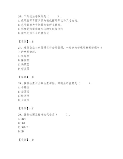 2024年材料员之材料员基础知识题库（考点提分）.docx