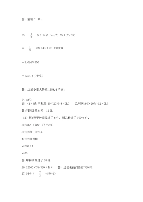 六年级小升初数学解决问题50道精品【b卷】.docx