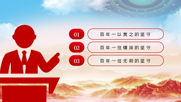 奋斗百年路启航新征程PPT模板