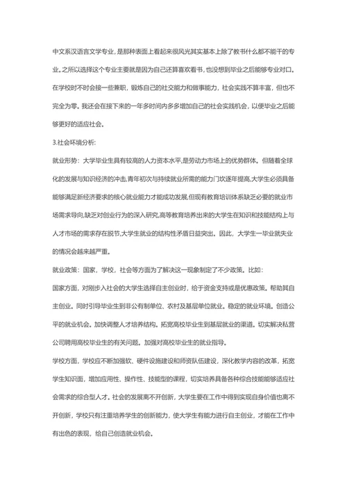 大学生职业生涯规划书范文