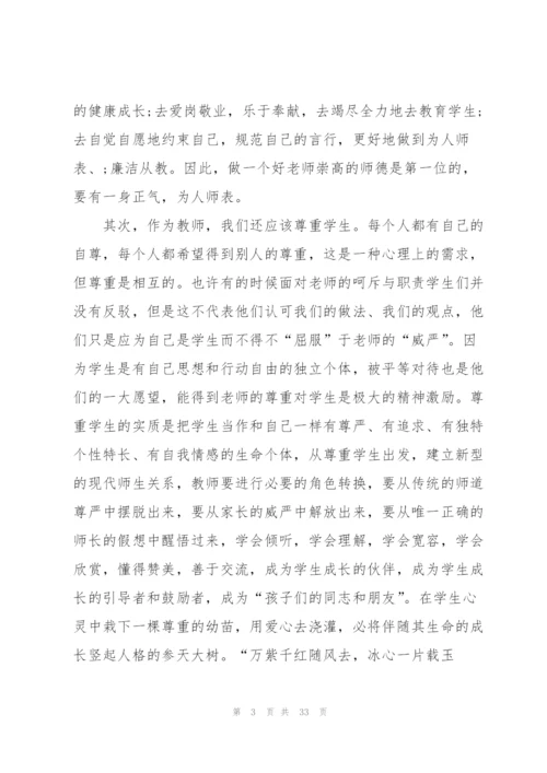 师德师风专题教育个人心得体会十篇.docx