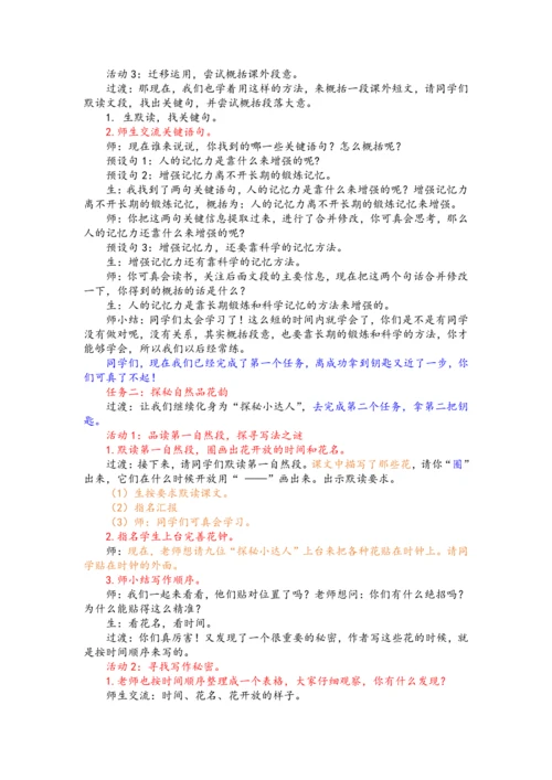 13《花钟》第二课时  教学设计