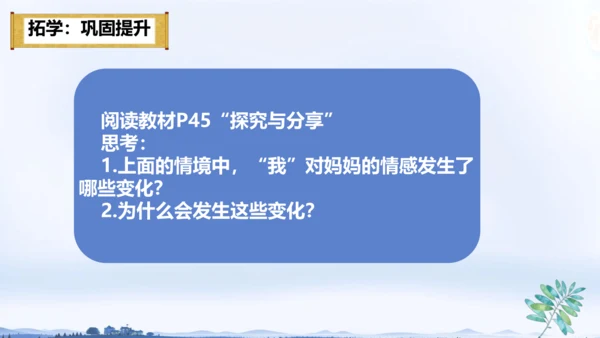 5.1我们的情感世界 课件