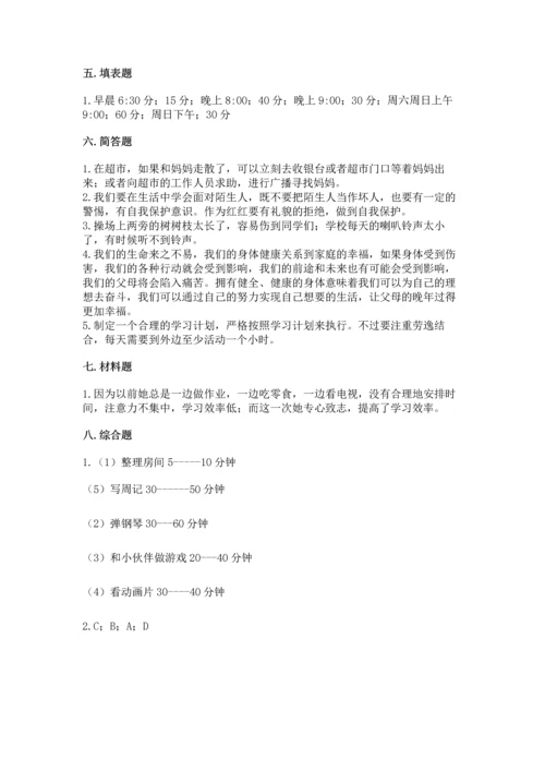 部编版三年级上册道德与法治期末测试卷附参考答案【实用】.docx