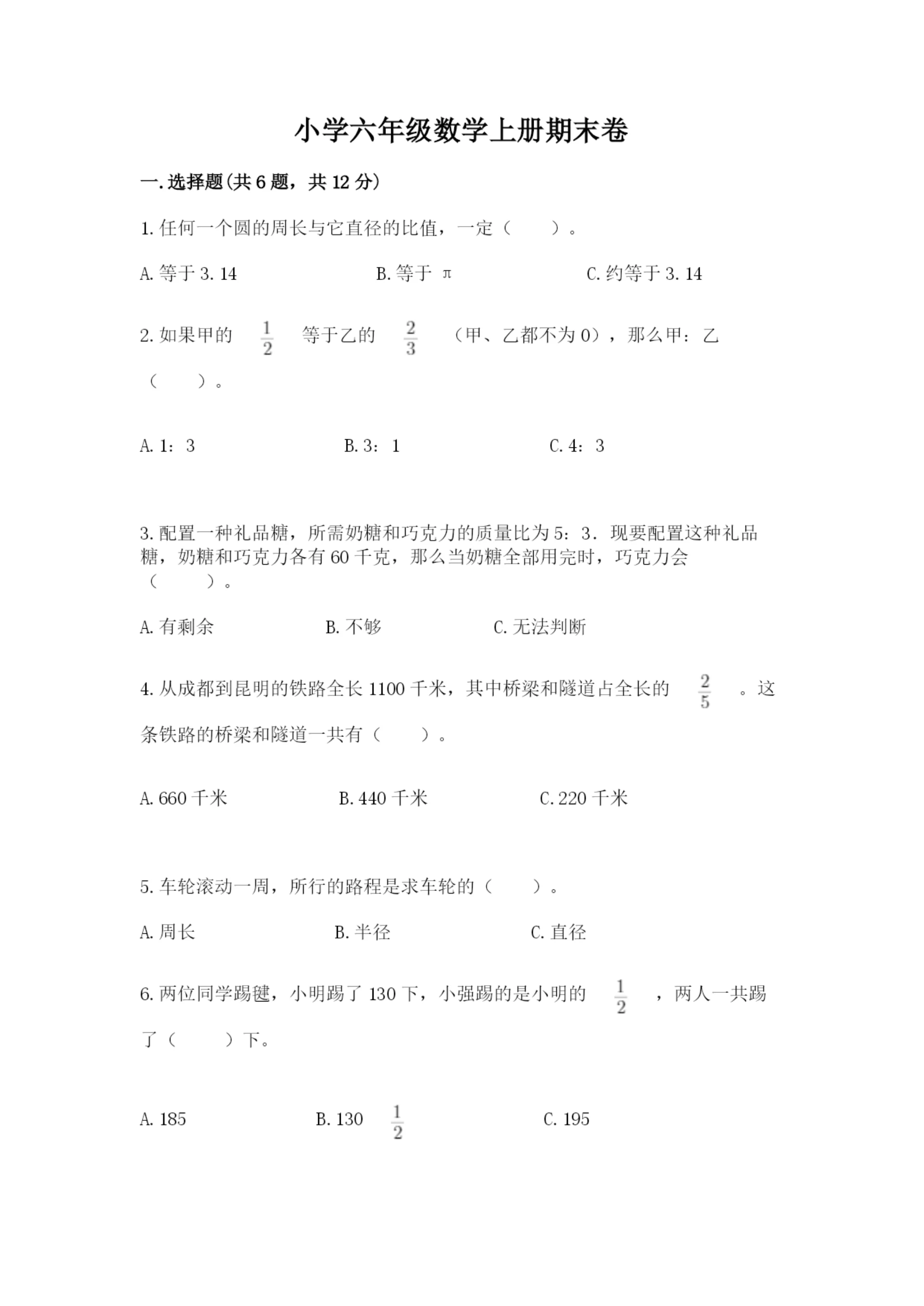 小学六年级数学上册期末卷审定版.docx