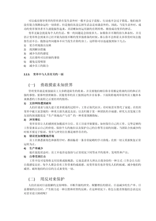 变革管理学习笔记.docx