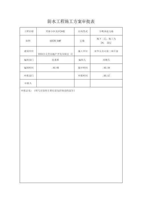 整理方案审批表