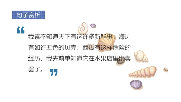 少年闰土语文教学课件PPT模板