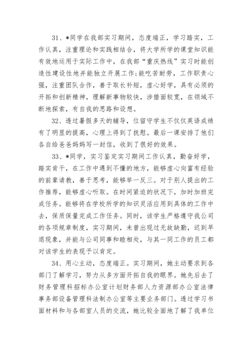 社会实践活动评语.docx