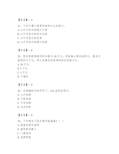 2024年国家电网招聘之金融类题库及参考答案【达标题】.docx