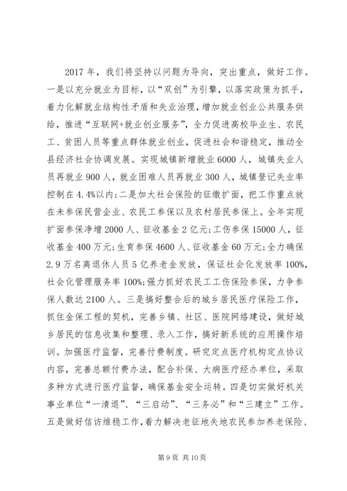 人社局某年工作总结暨某年工作打算.docx