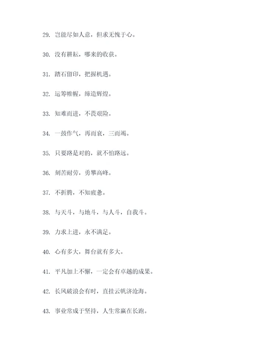 恒心毅力有关的谚语