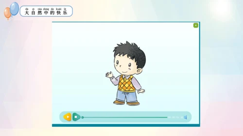 第8课 大自然，谢谢您（课件）-2023-2024学年一年级下册《道德与法治》优质教学课件 教案（统