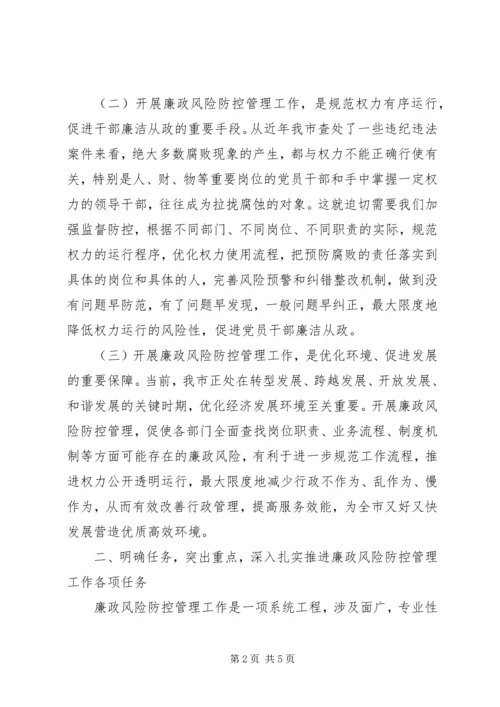 县安监局廉政风险防控动员会议上讲话.docx