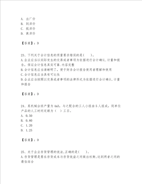 一级建造师之一建建设工程经济题库历年真题