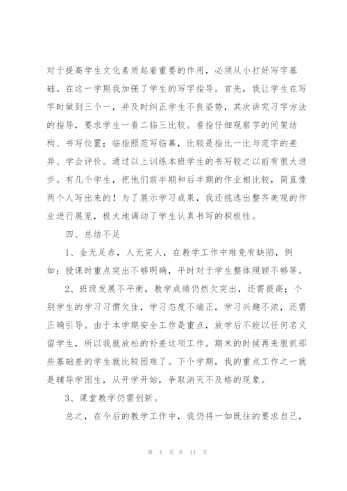 小学语文教师教学工作总结范文模板三篇.docx