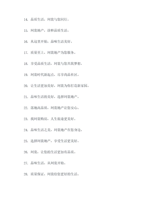 楼盘悬挂标语