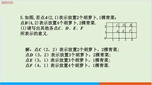 7.1.1 有序数对 教学课件--人教版初中数学七年级下
