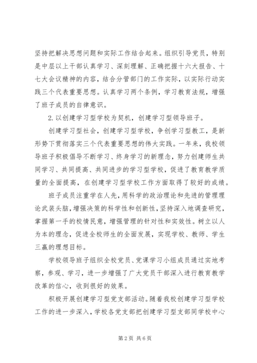 学校领导班子建设汇报 (2).docx