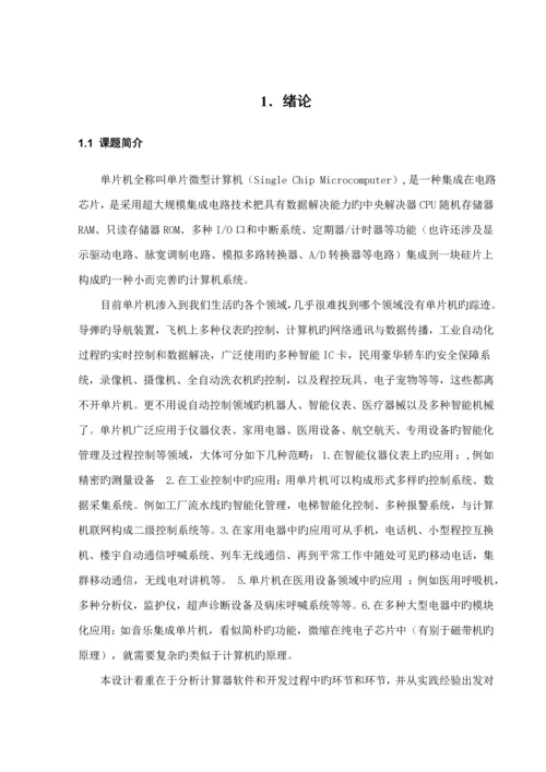 基于ATC单片机优质课程设计彩灯控制器.docx