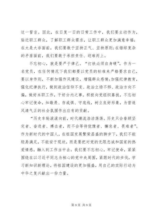 “不忘初心、牢记使命”专题党课主题词.docx