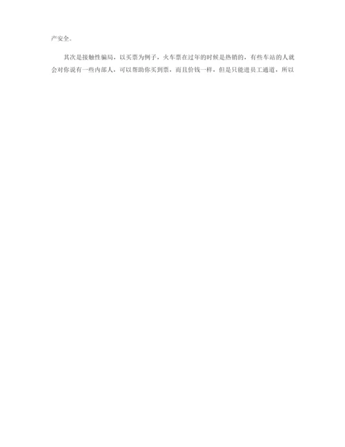 大学生安全教育防诈骗心得体会1000字_大学生防诈骗安全教育心得体会.docx