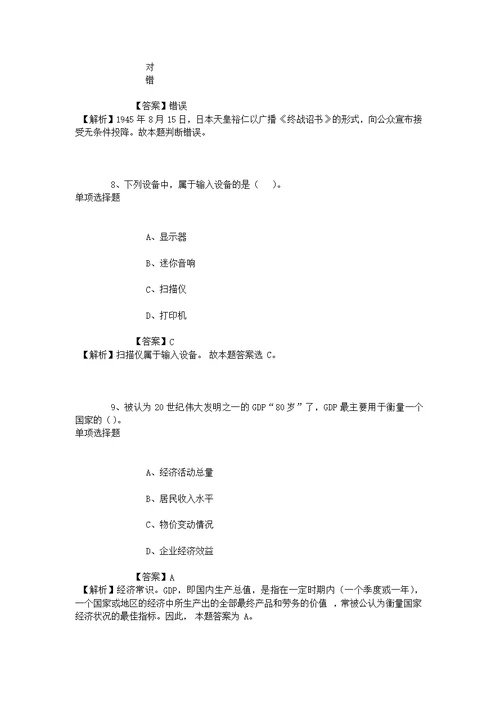 2019年中山大学化学工程与技术学院招聘模拟试题及答案解析