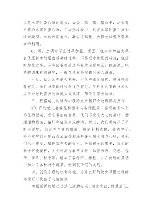 幼儿园膳食工作总结.docx
