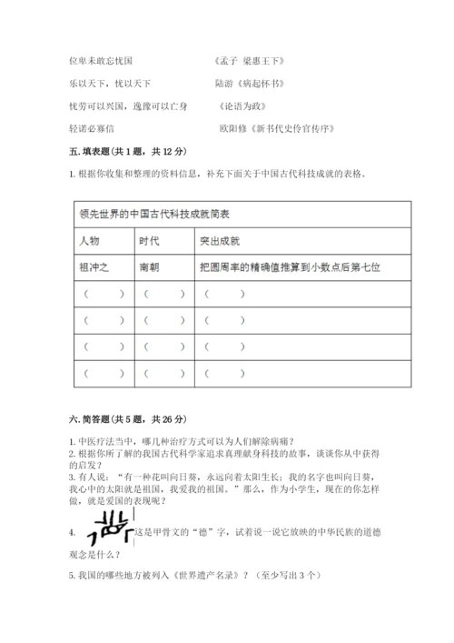 五年级上册道德与法治第四单元骄人祖先 灿烂文化测试卷及完整答案（精品）.docx