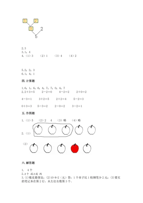 北师大版一年级上册数学期中测试卷含答案（夺分金卷）.docx