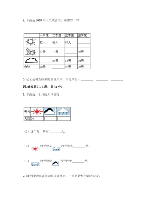 人教版二年级下册数学第一单元-数据收集整理-测试卷附参考答案【名师推荐】.docx