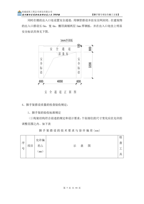 外墙悬挑脚手架专项安全施工方案.docx