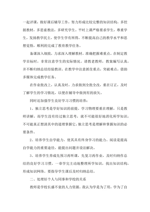 初中物理教师教学心得体会2022.docx