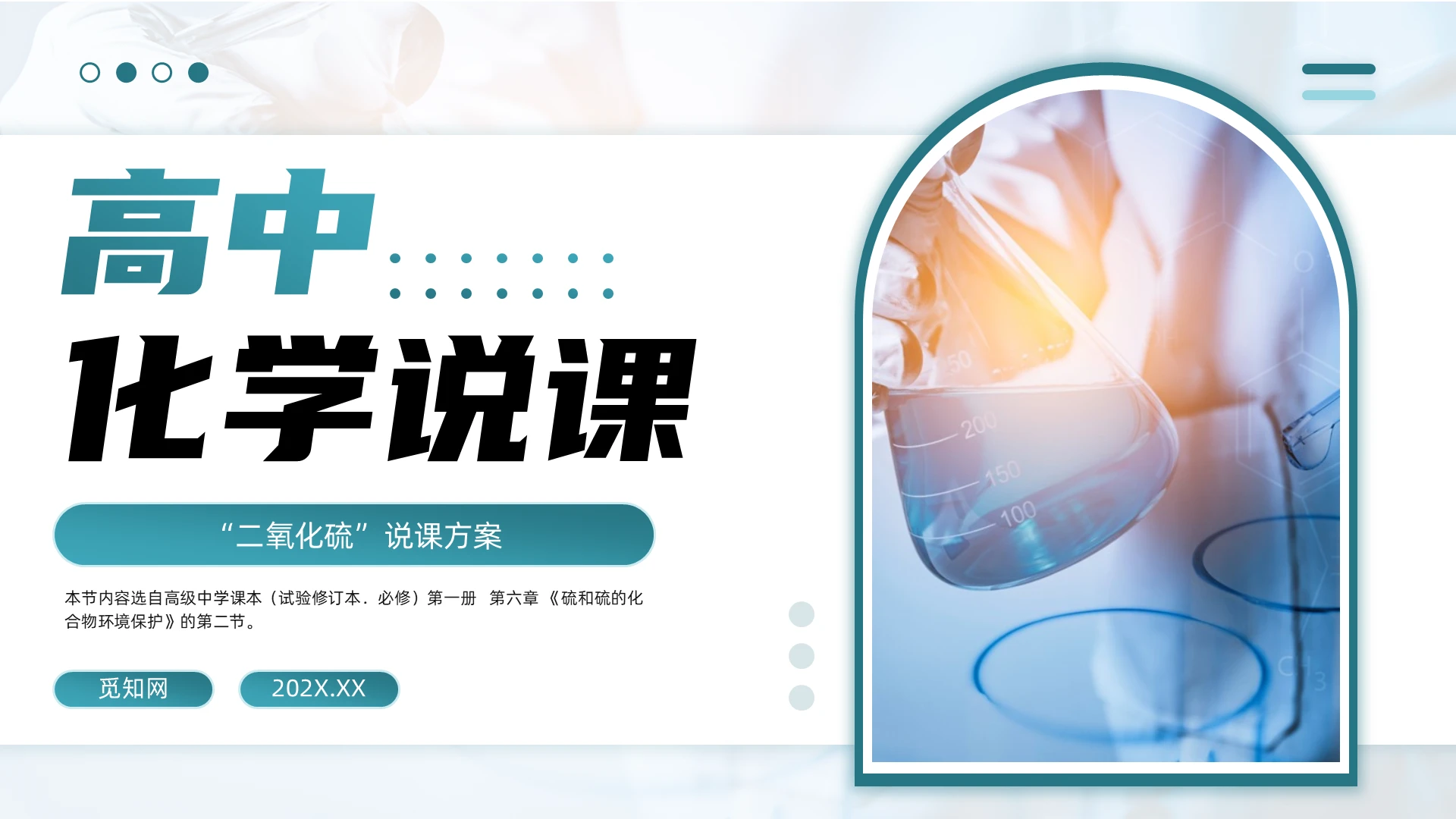 蓝色简约商务实拍风高中化学说课PPT二氧化硫说课方案