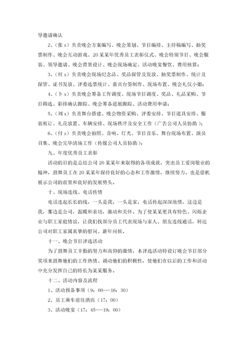 春节联欢晚会活动策划方案范文（精选6篇）.docx