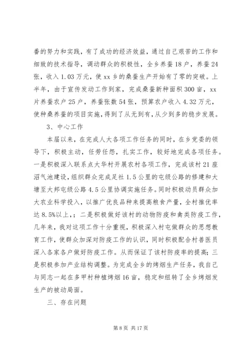 人大主席述职报告范文4篇.docx